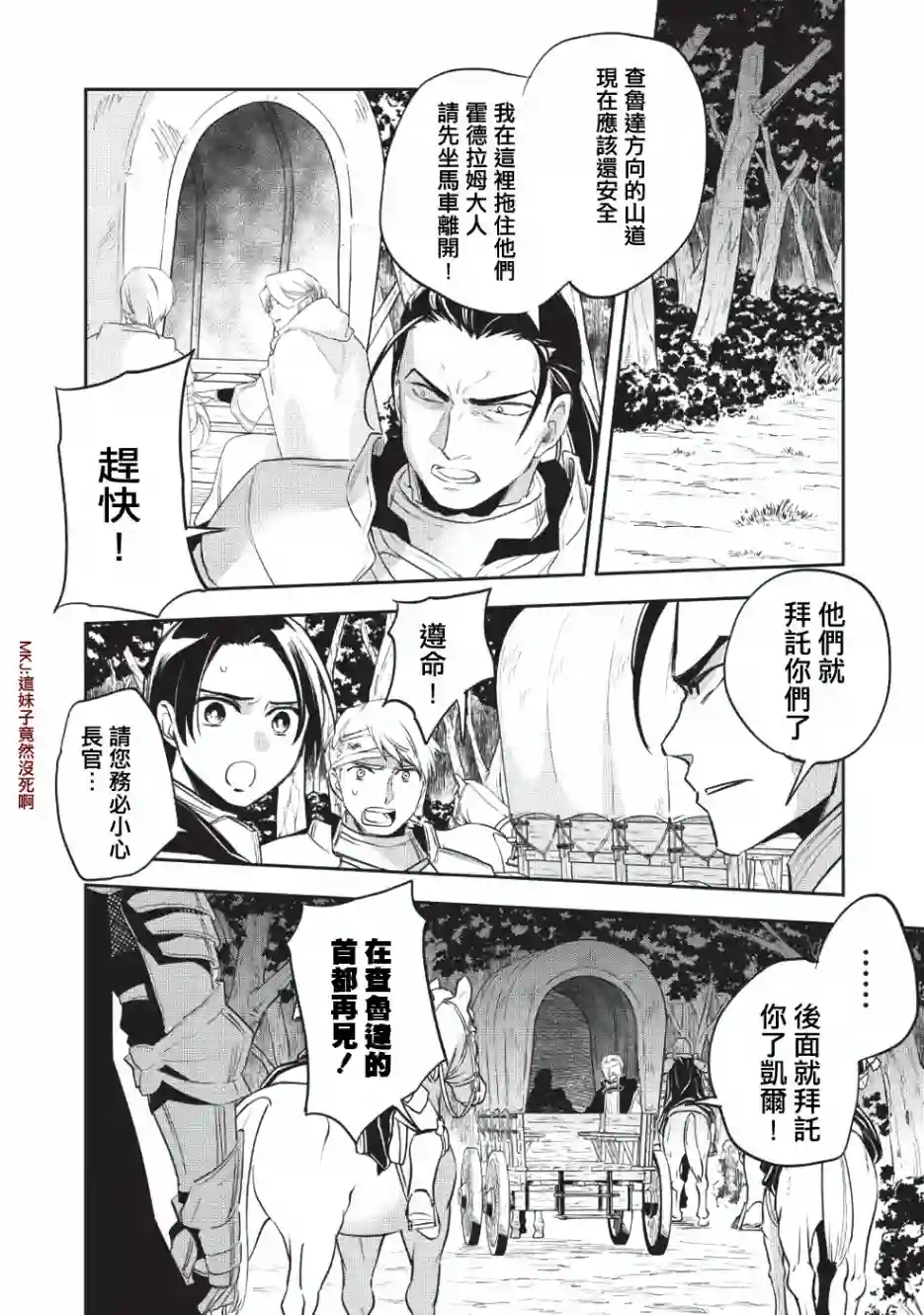 沃特尼亚战记第23话