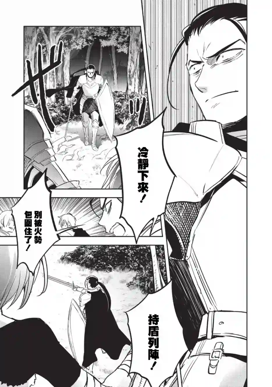 沃特尼亚战记第23话
