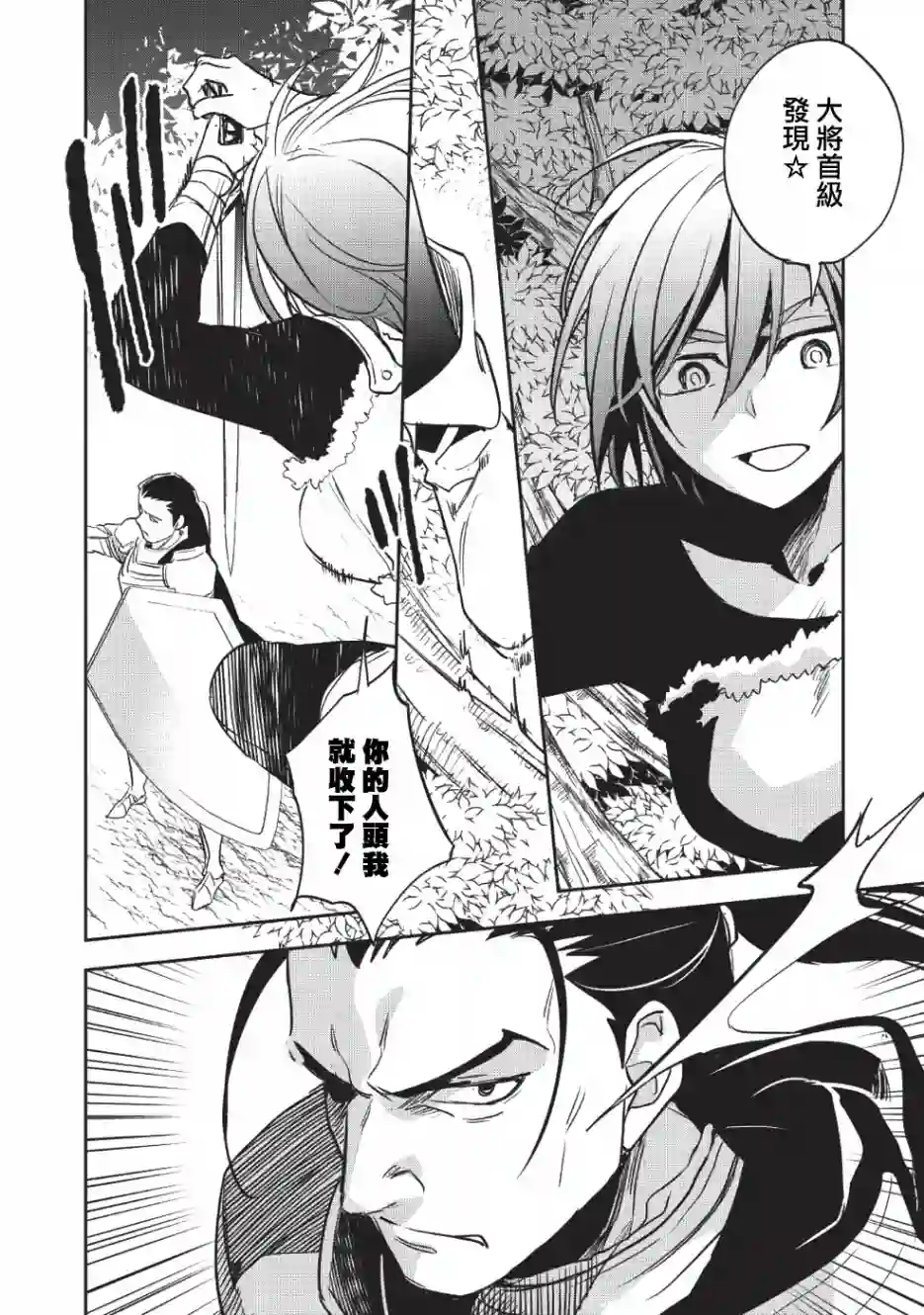 沃特尼亚战记第23话