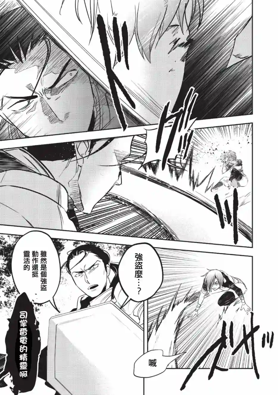 沃特尼亚战记第23话