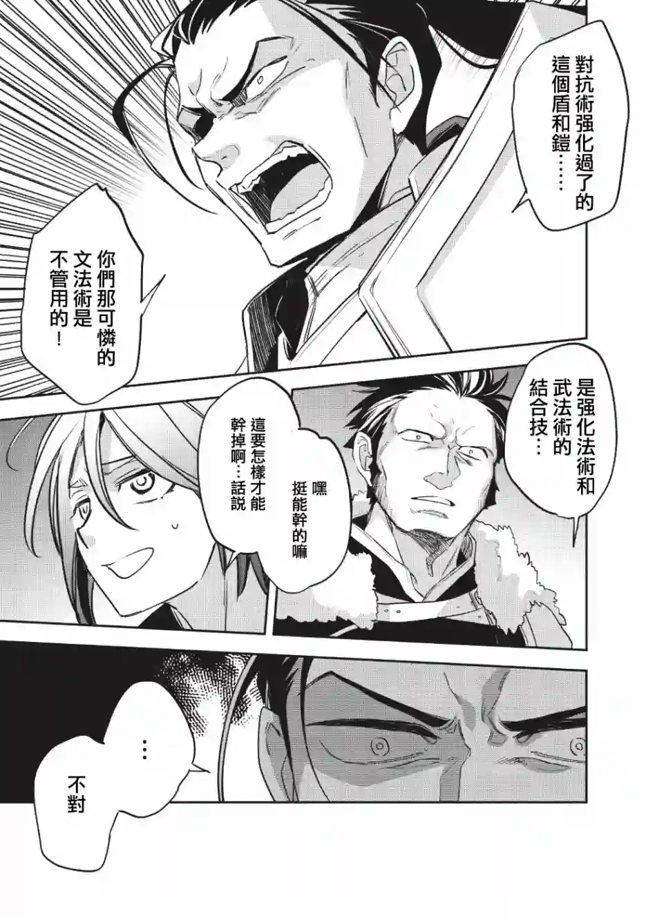 沃特尼亚战记第23话
