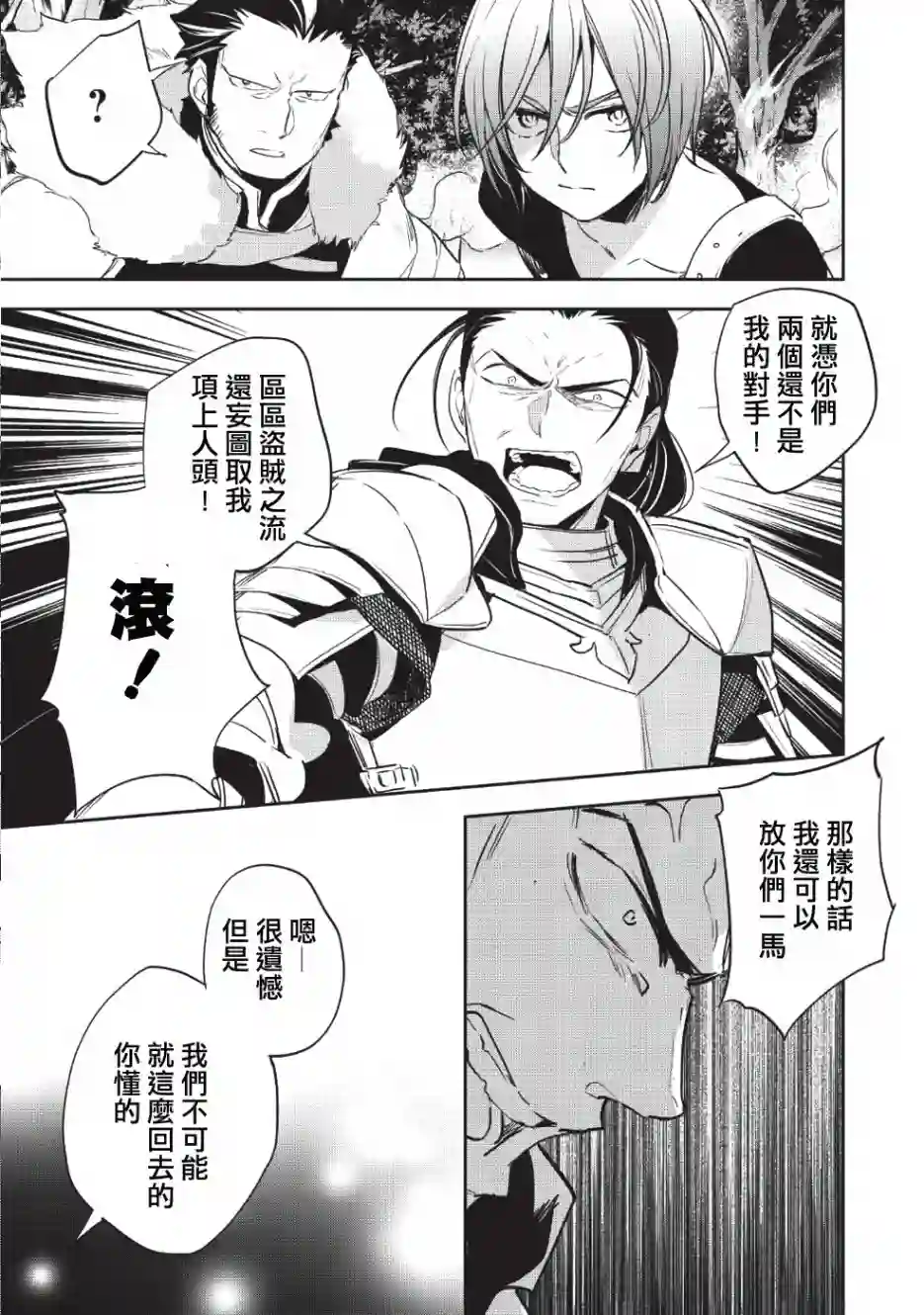 沃特尼亚战记第23话