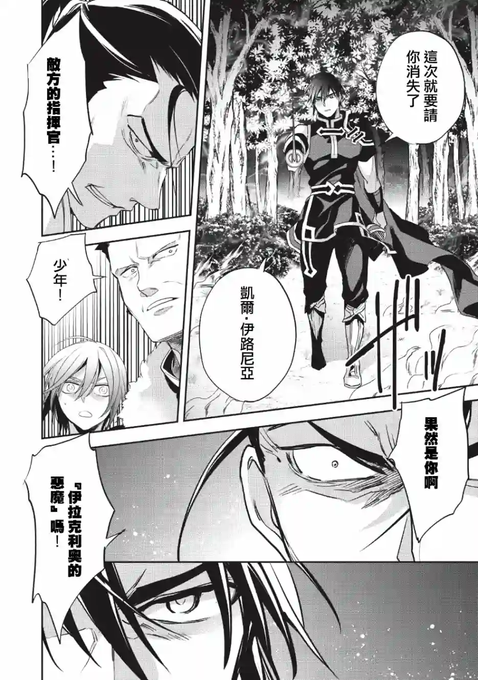 沃特尼亚战记第23话
