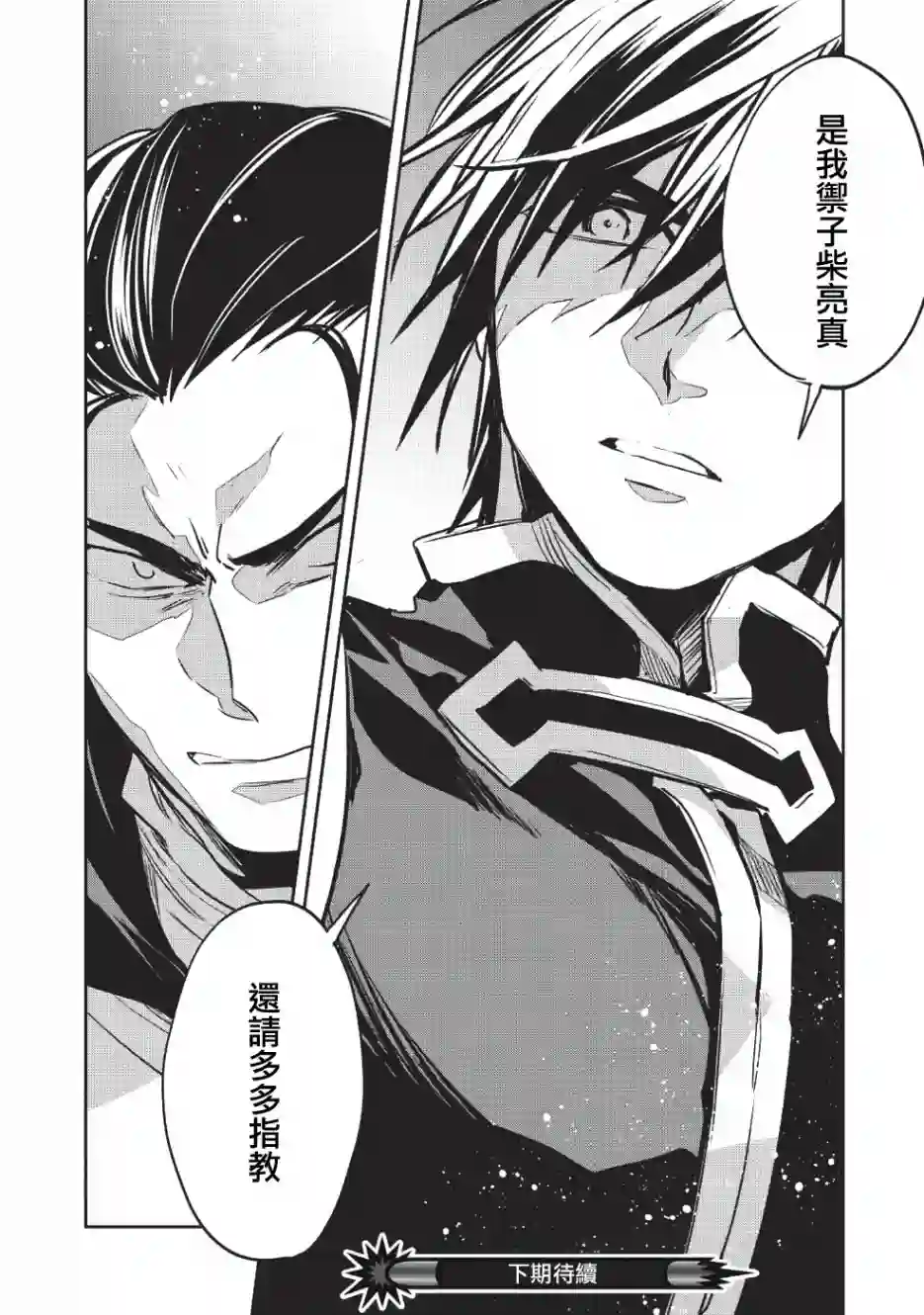 沃特尼亚战记第23话
