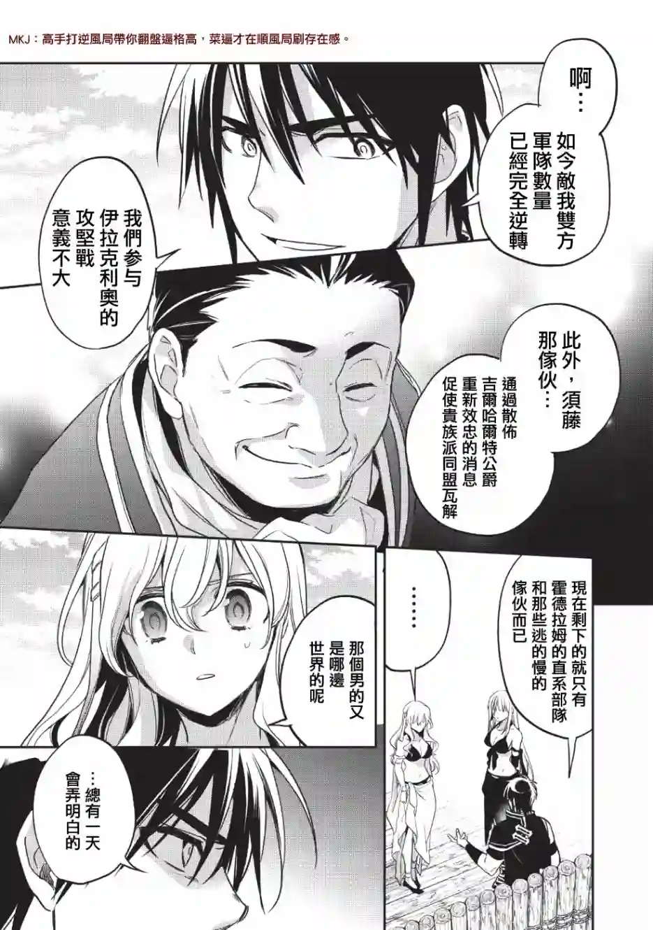 沃特尼亚战记第23话