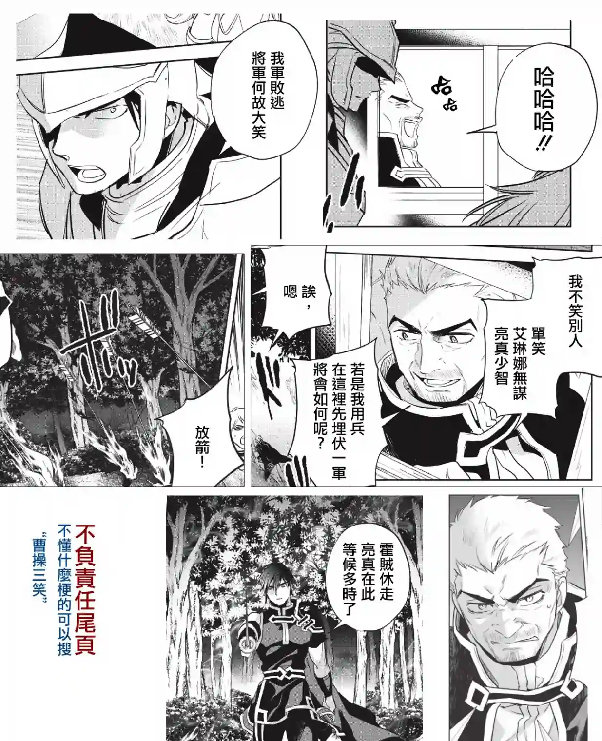 沃特尼亚战记第23话