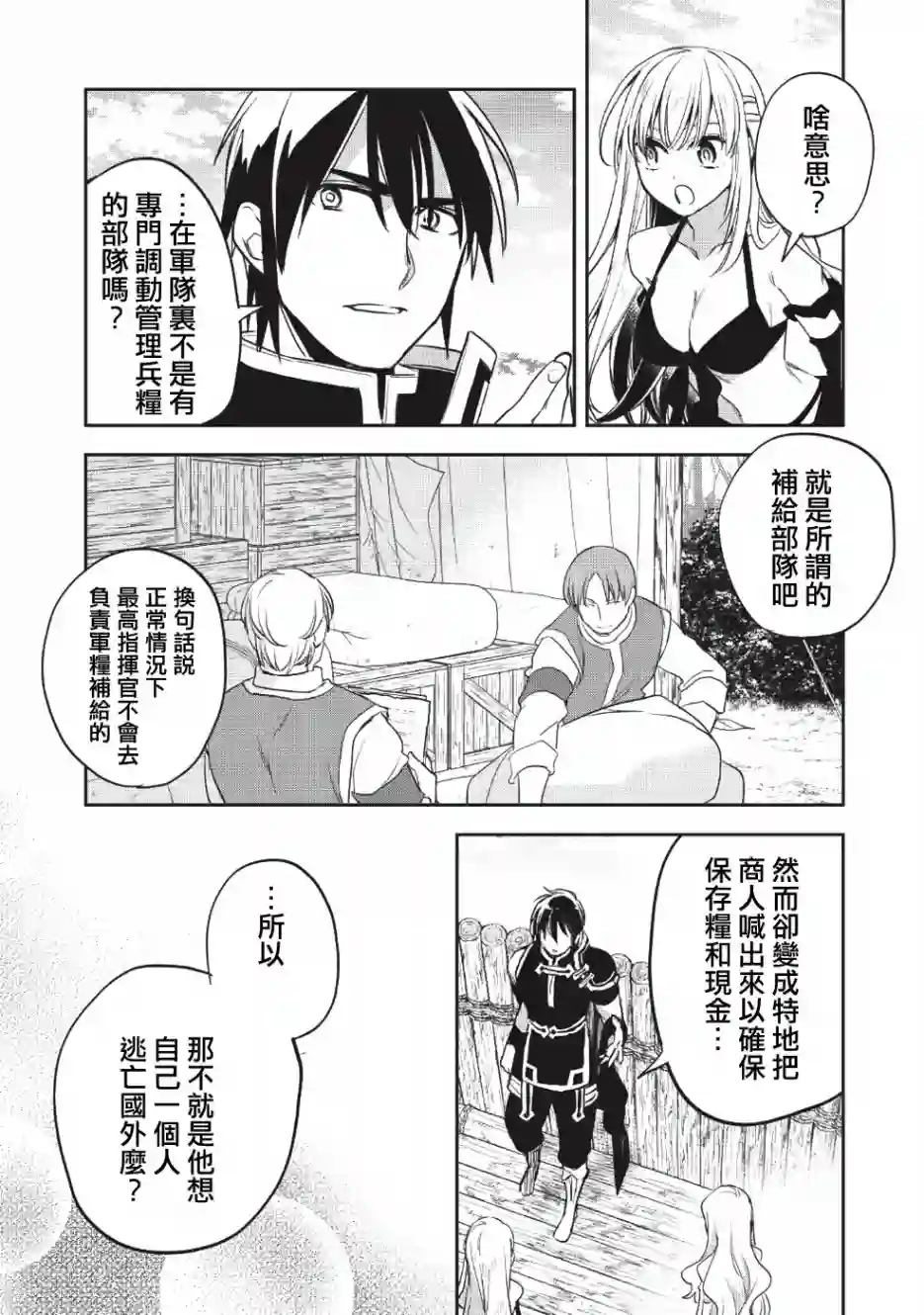 沃特尼亚战记第23话