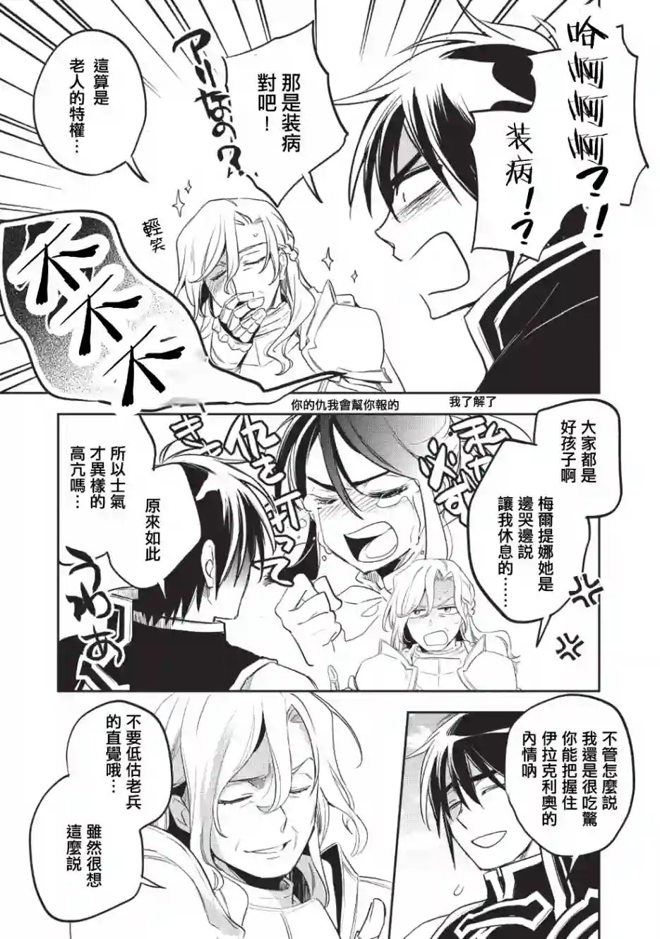 沃特尼亚战记第23话