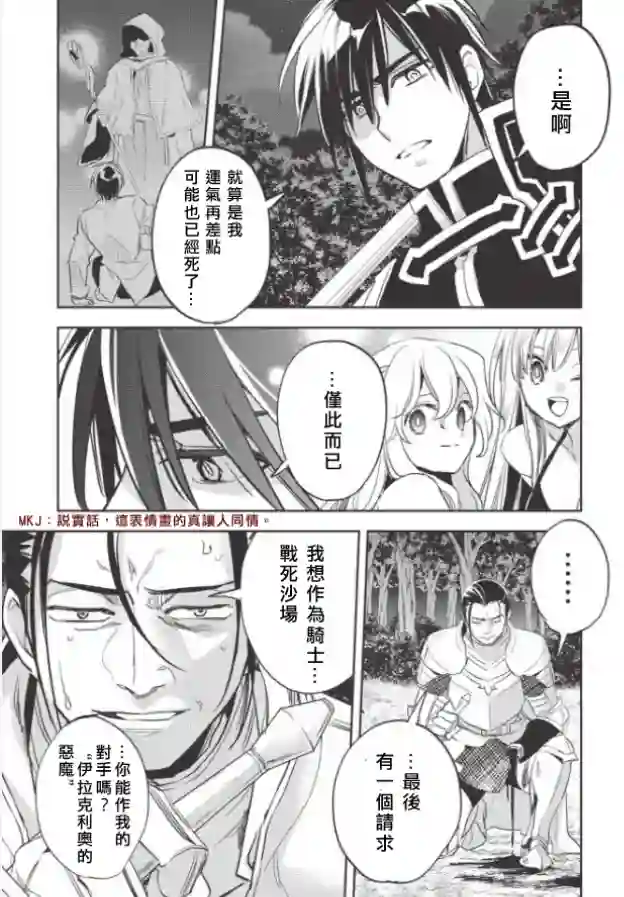 沃特尼亚战记第24话