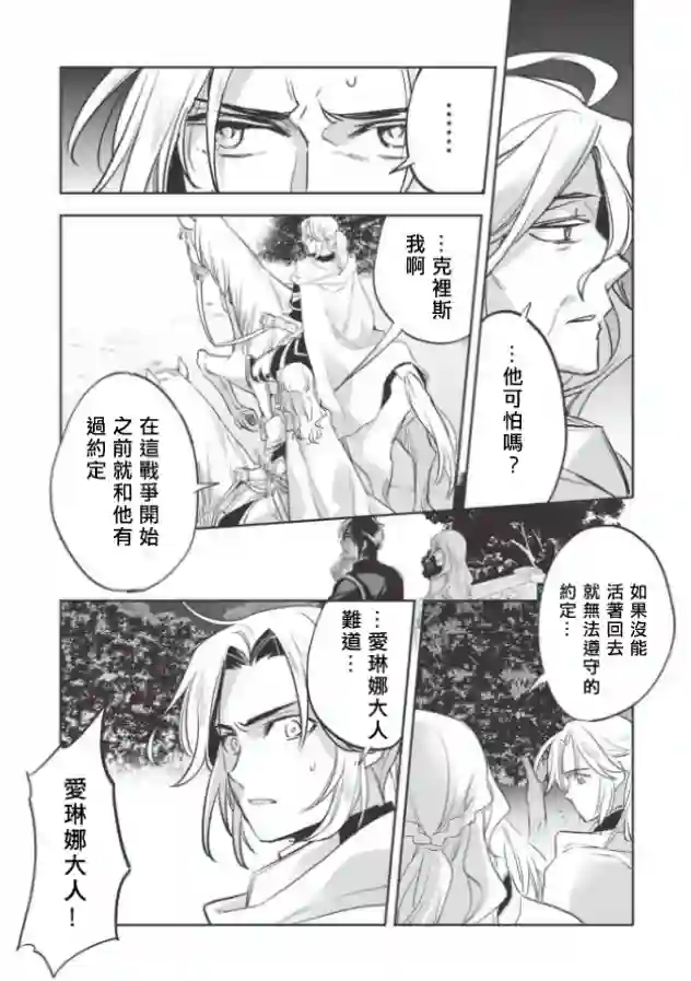 沃特尼亚战记第24话