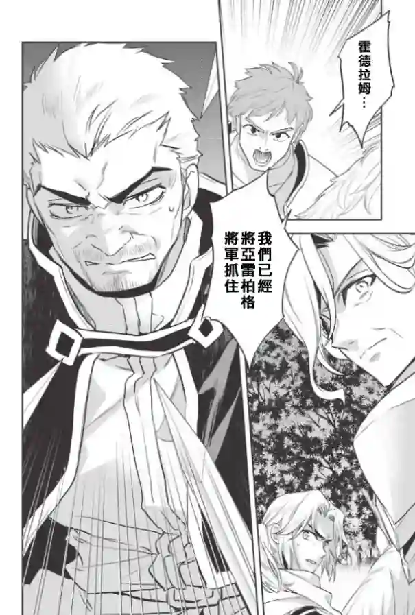 沃特尼亚战记第24话