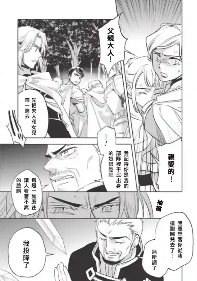 沃特尼亚战记第24话