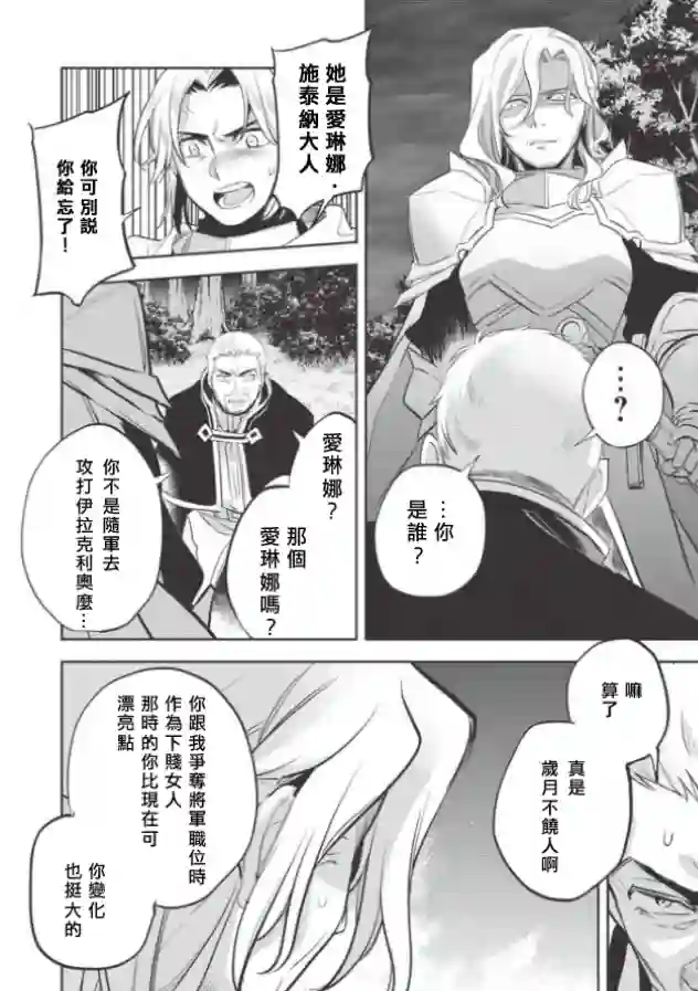 沃特尼亚战记第24话