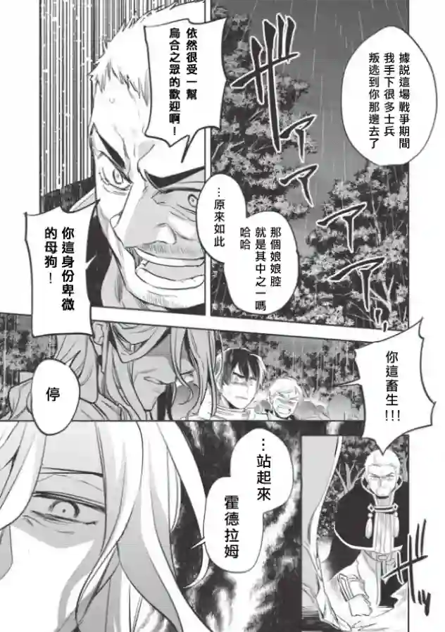 沃特尼亚战记第24话