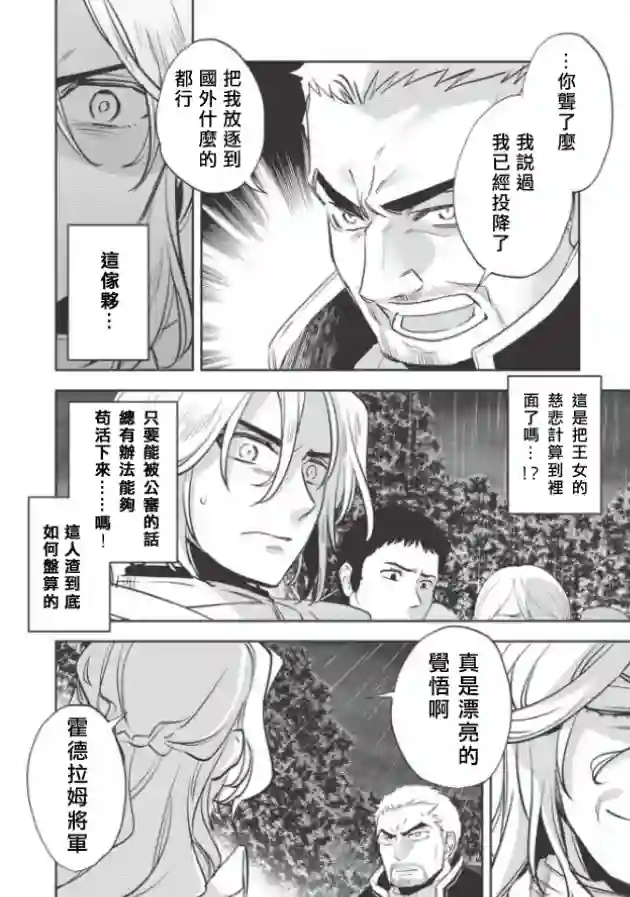 沃特尼亚战记第24话
