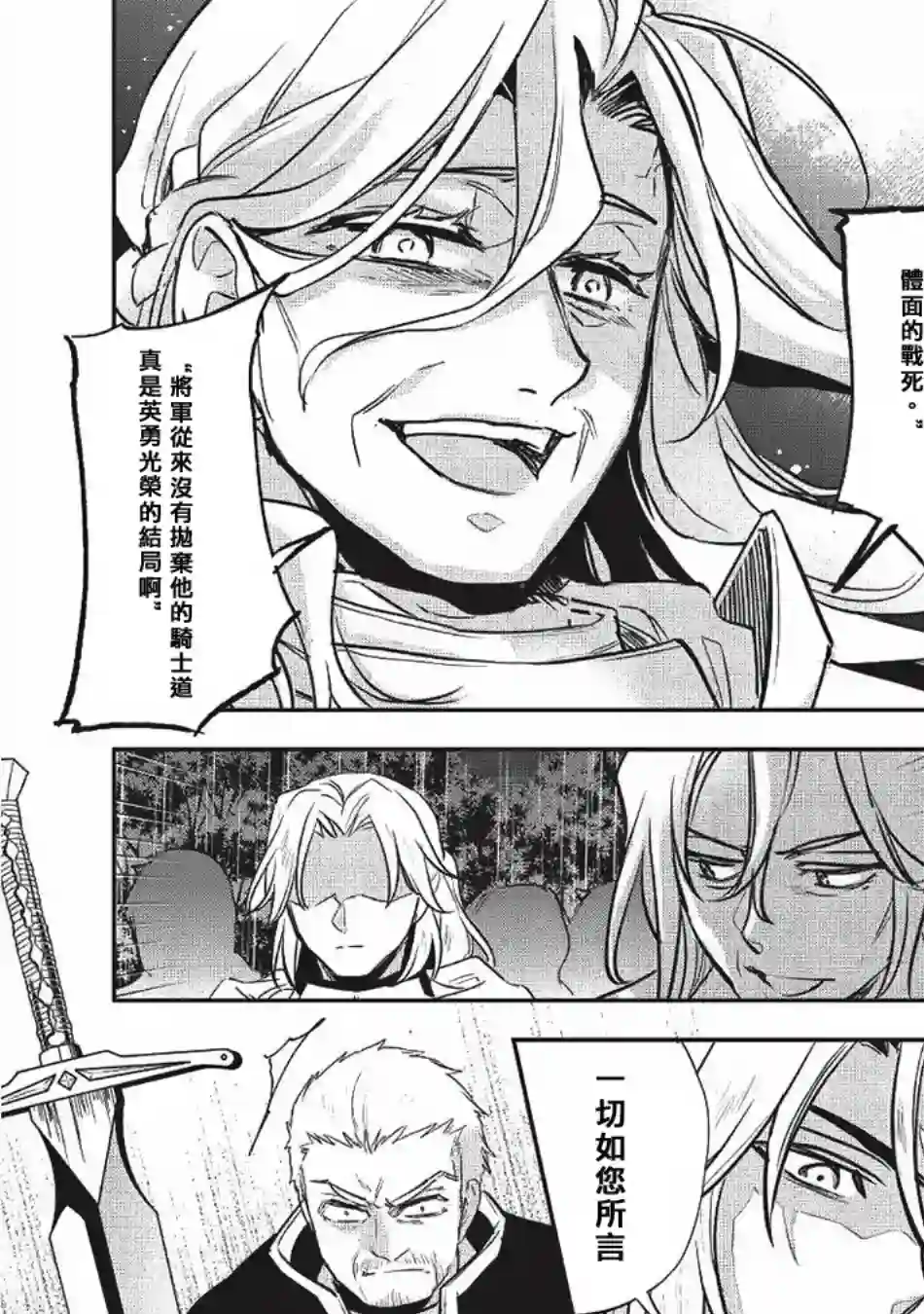 沃特尼亚战记第24话