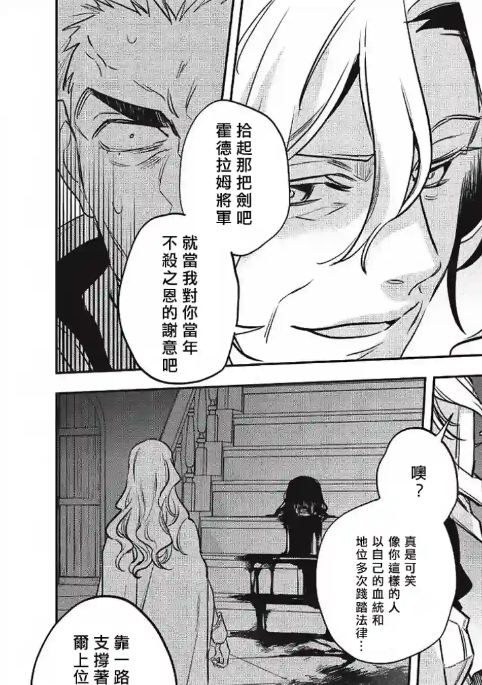沃特尼亚战记第24话
