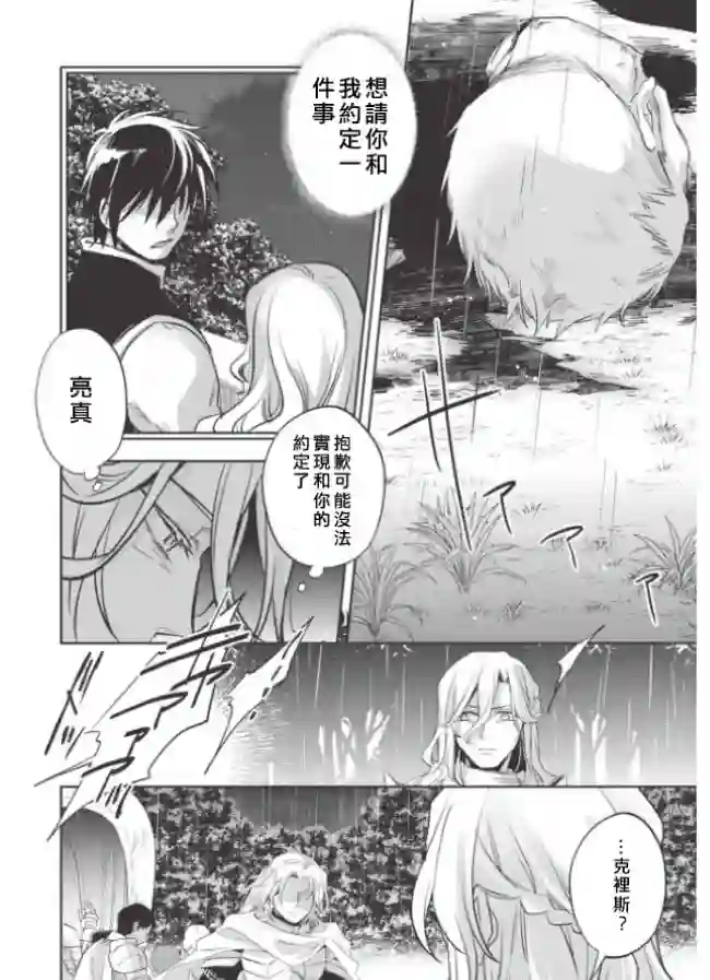 沃特尼亚战记第24话