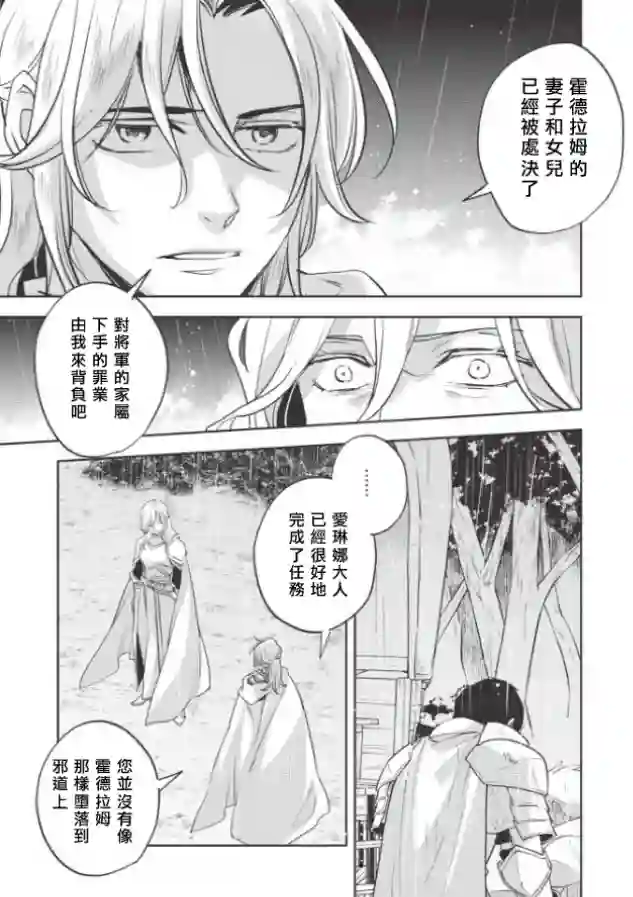 沃特尼亚战记第24话