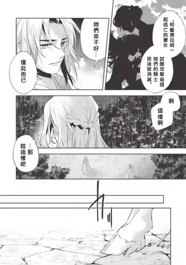 沃特尼亚战记第24话