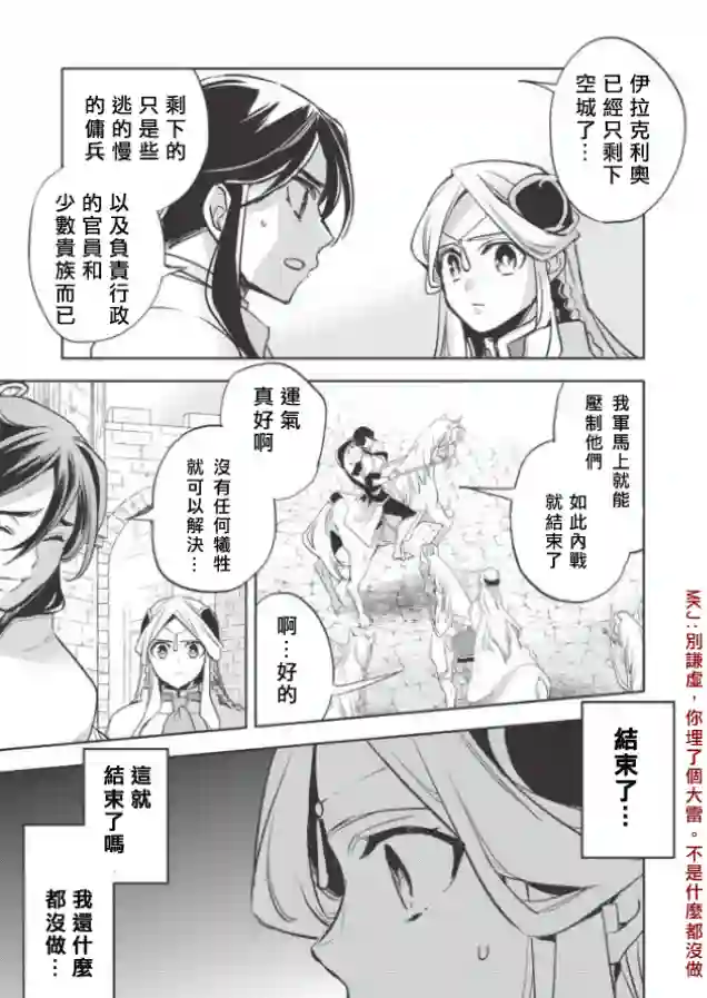 沃特尼亚战记第24话