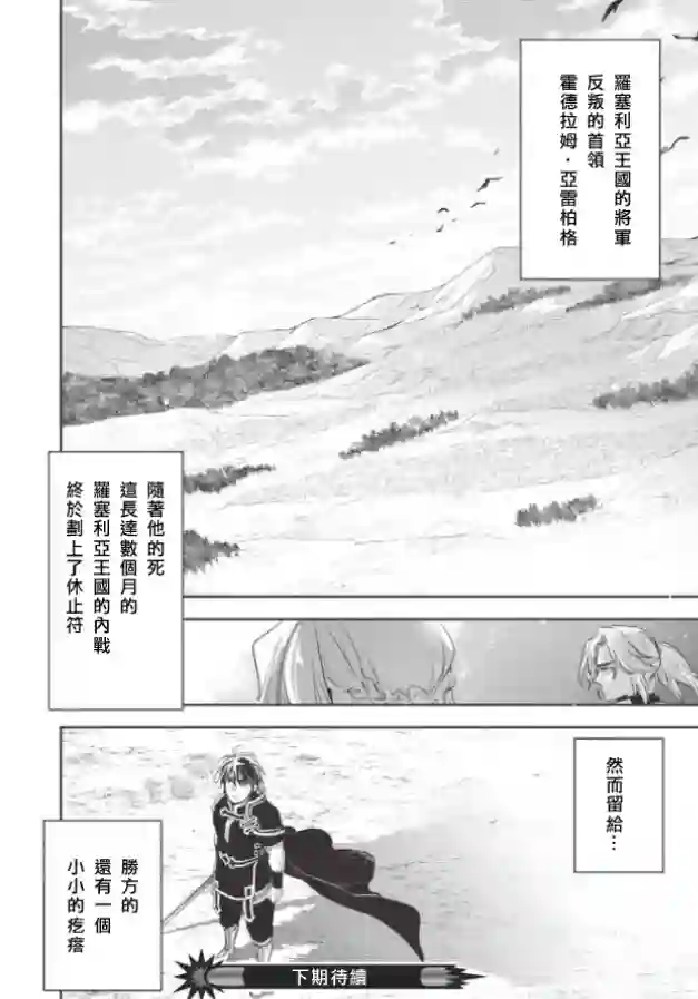 沃特尼亚战记第24话