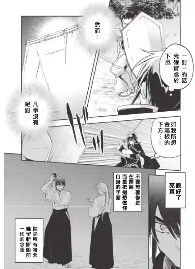 沃特尼亚战记第24话