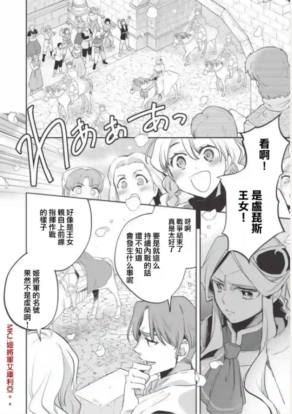 沃特尼亚战记第25话