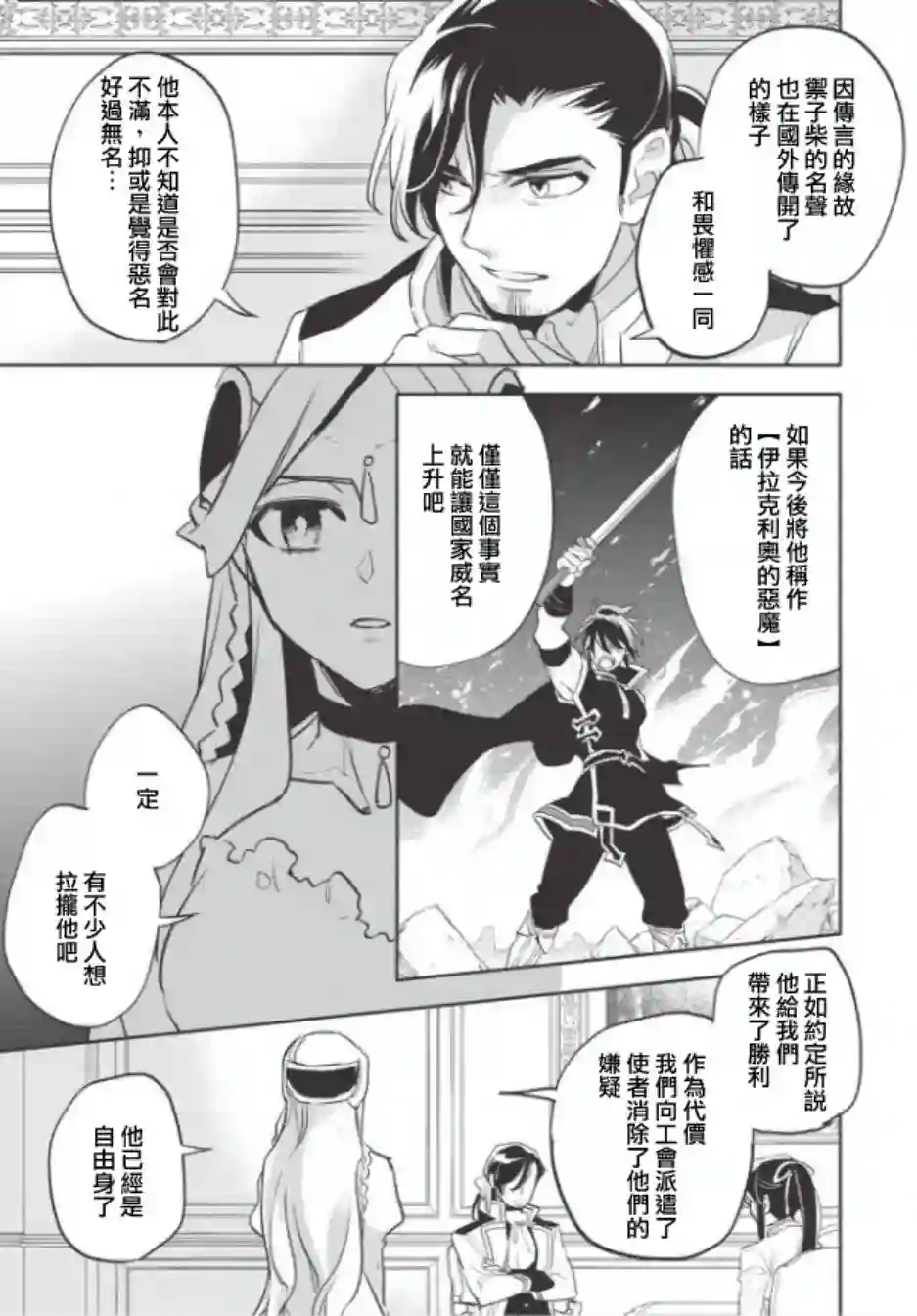 沃特尼亚战记第25话