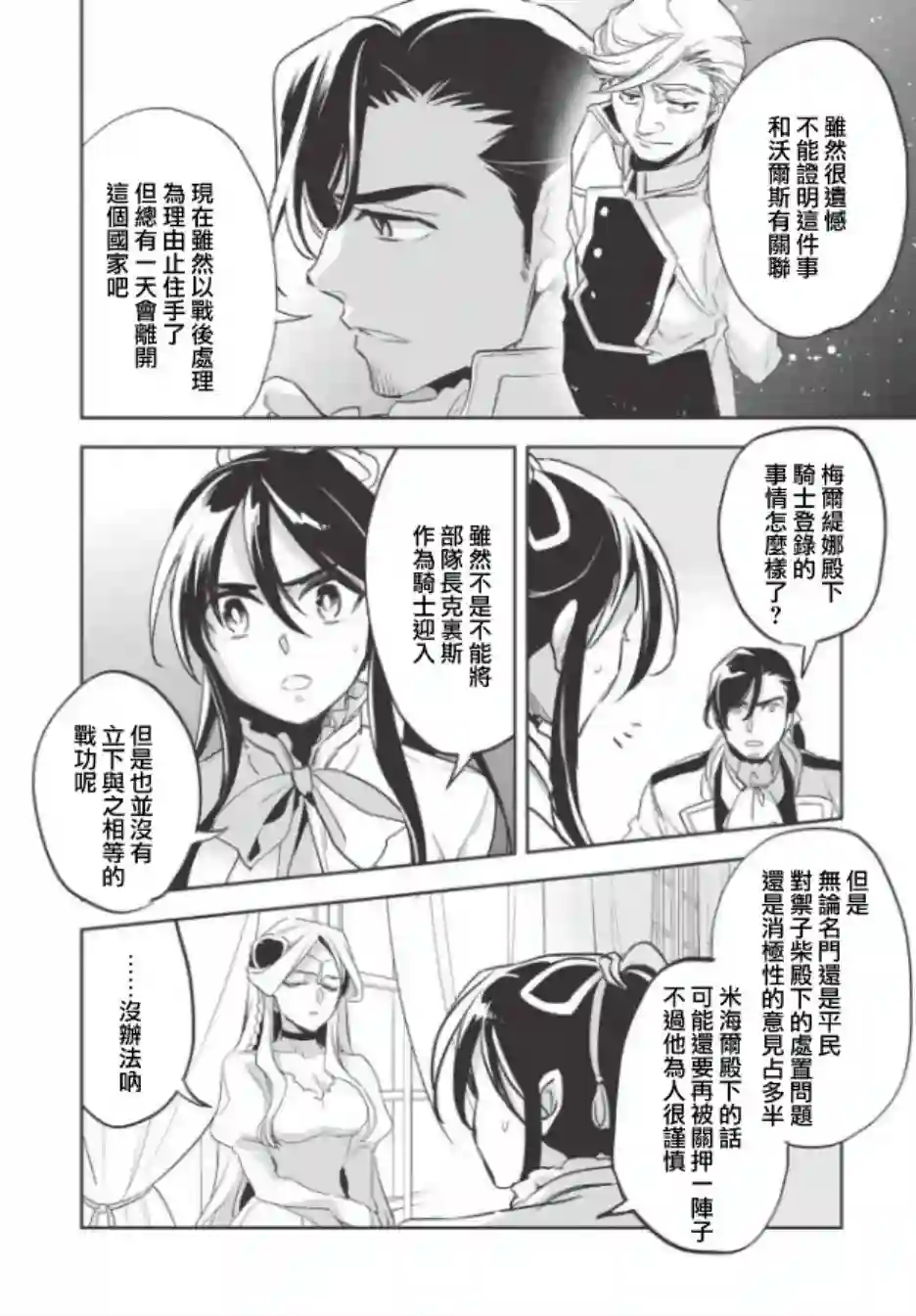 沃特尼亚战记第25话