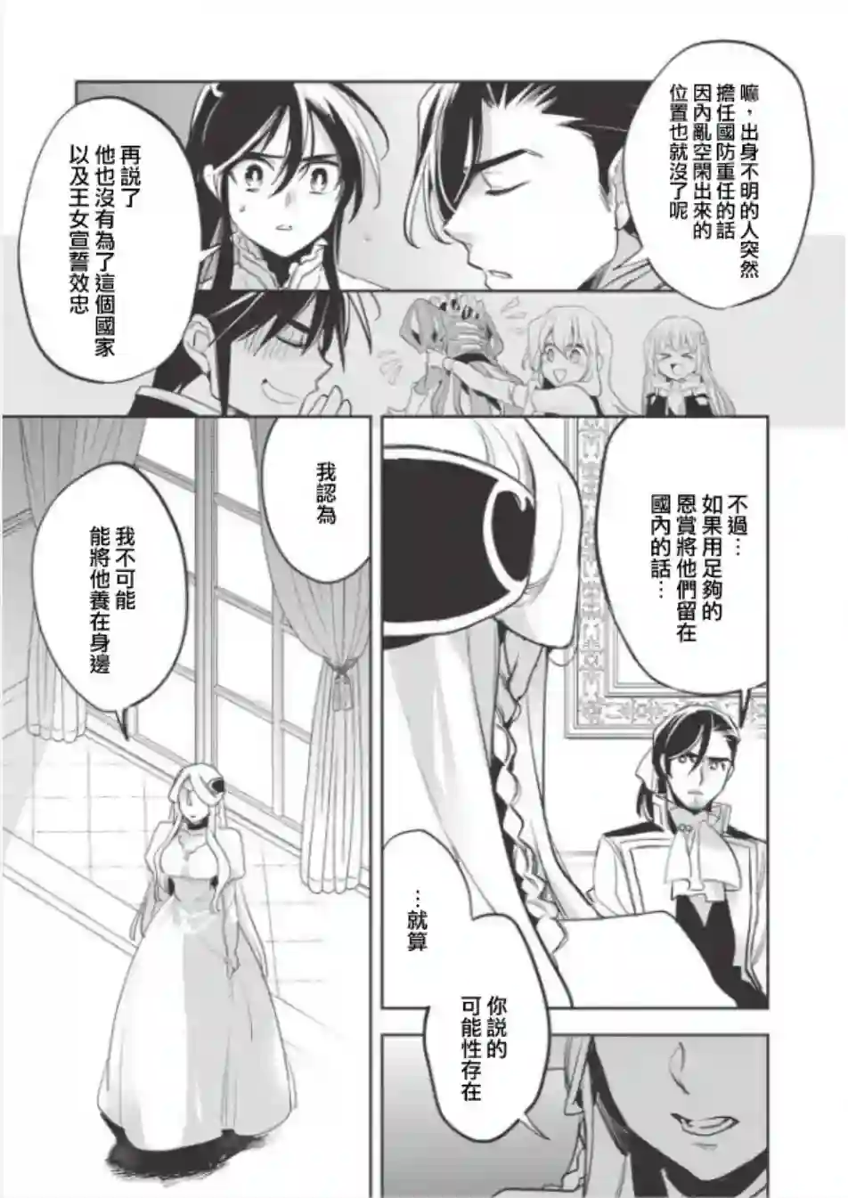 沃特尼亚战记第25话