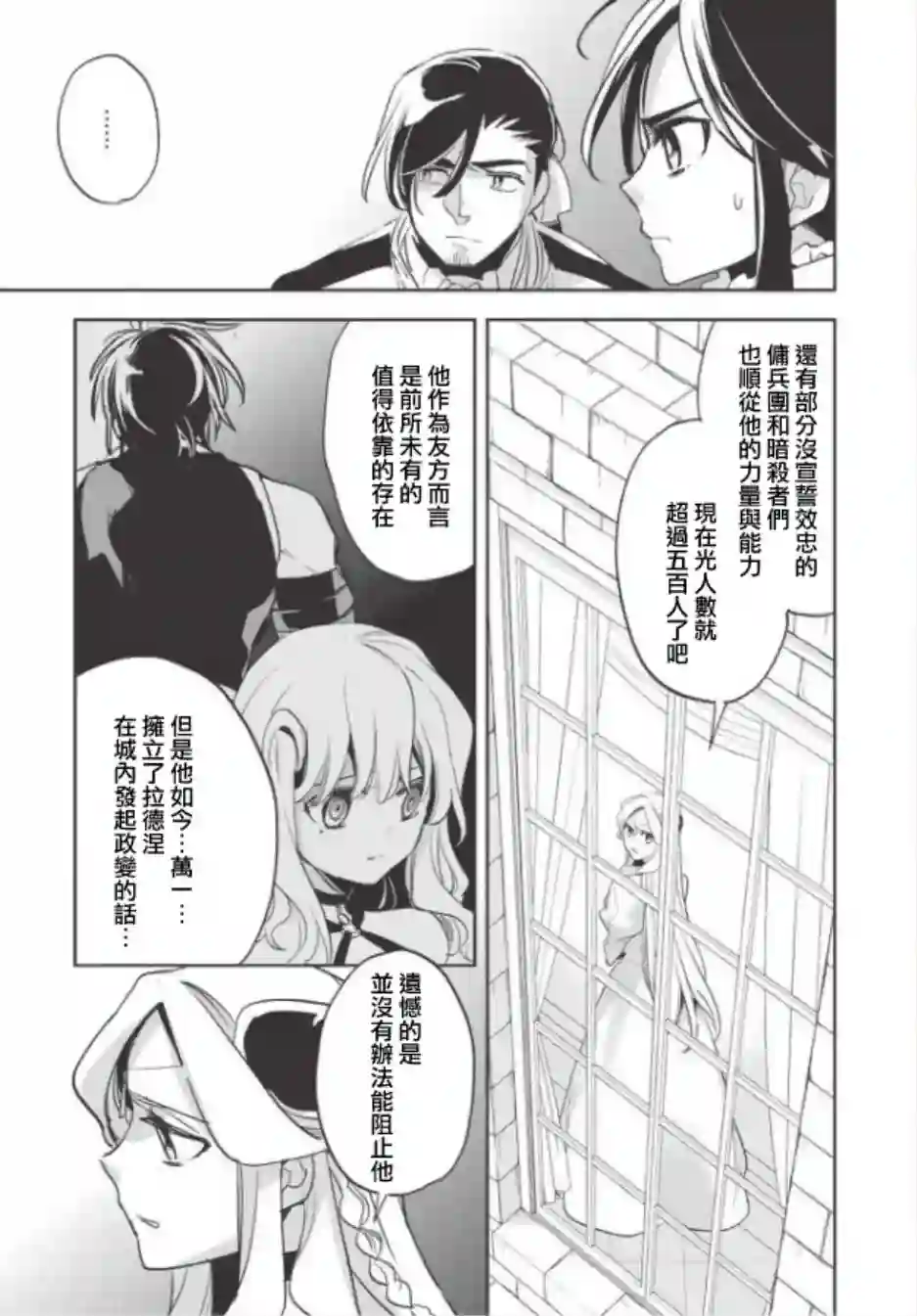沃特尼亚战记第25话