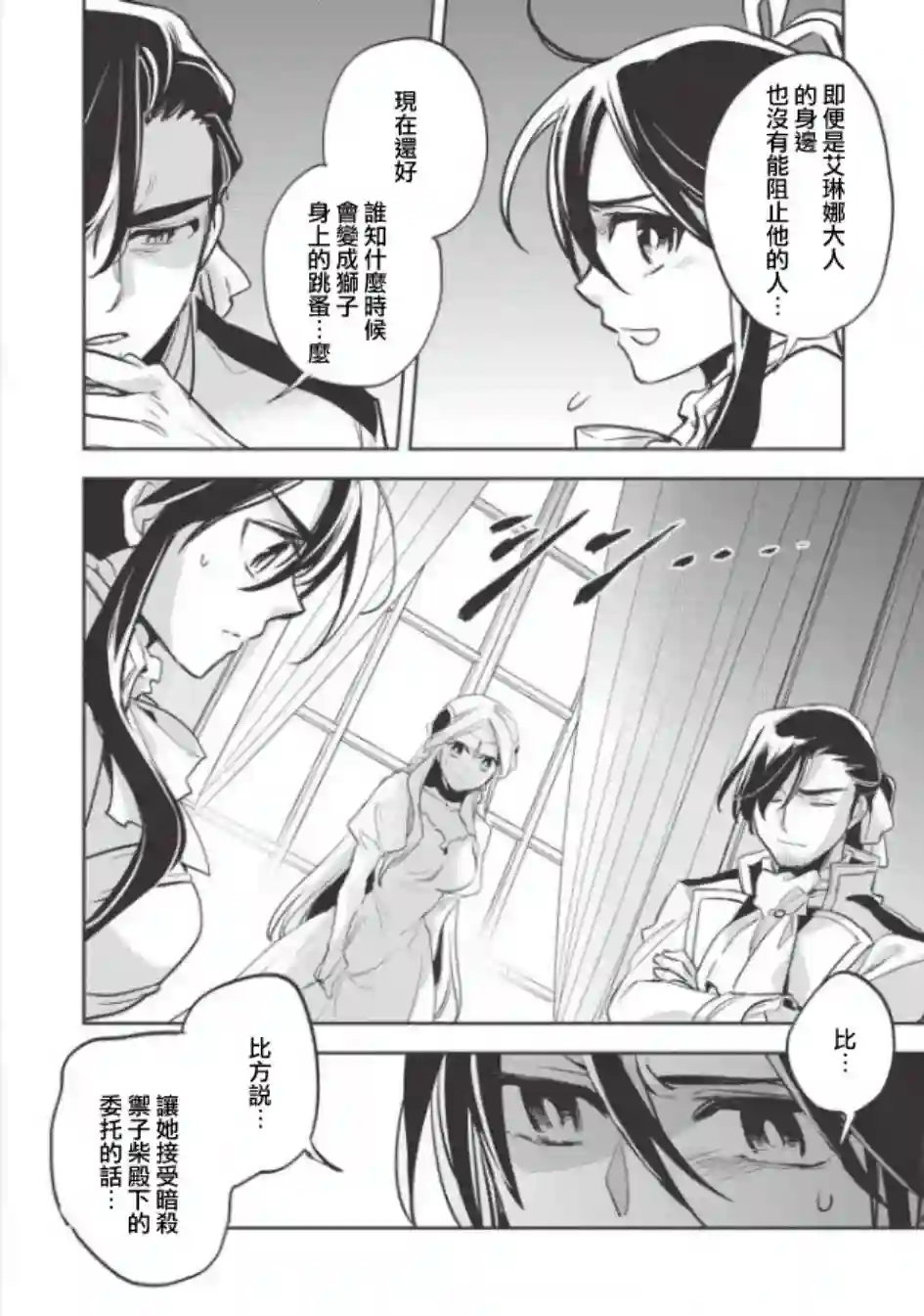 沃特尼亚战记第25话