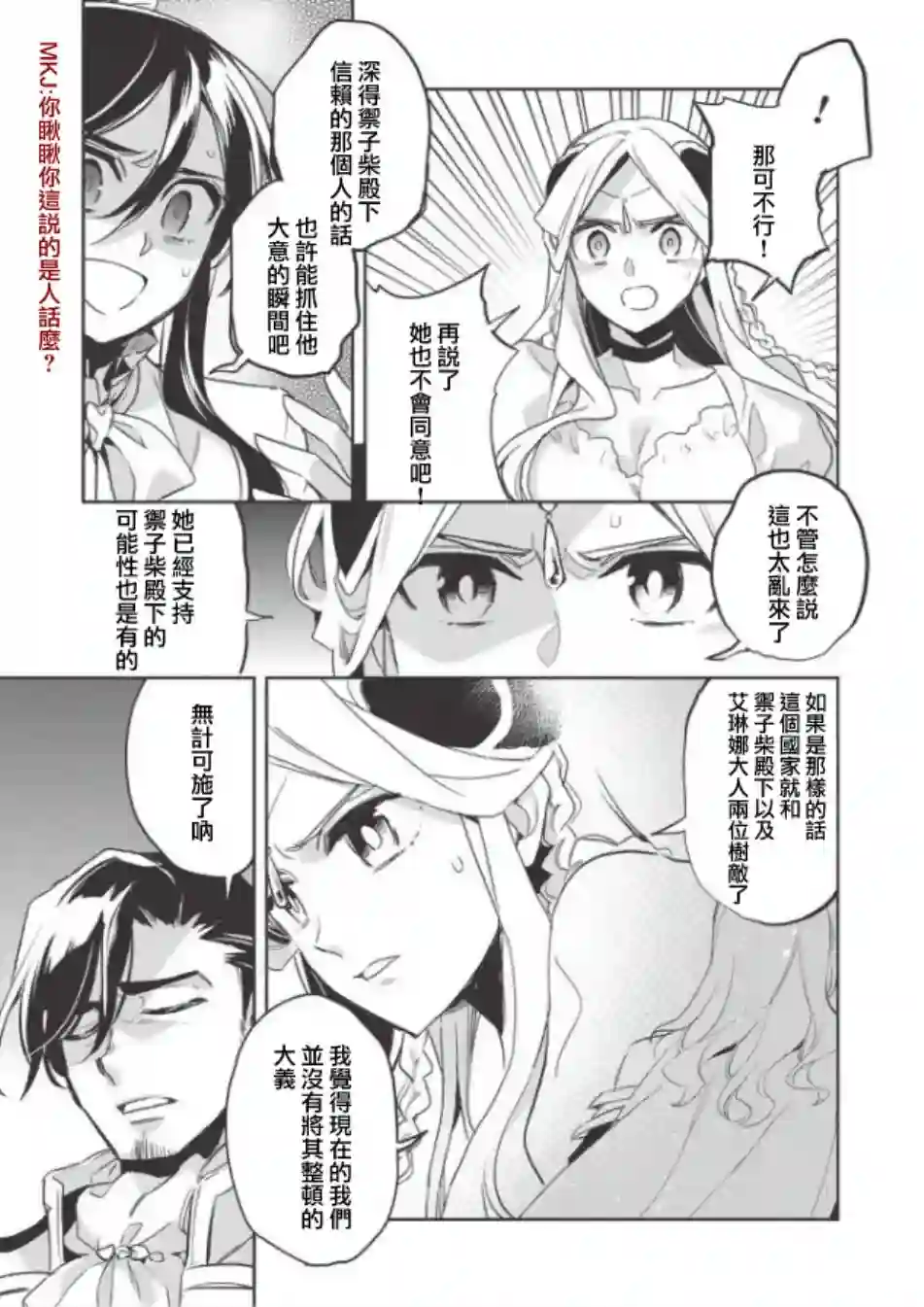 沃特尼亚战记第25话