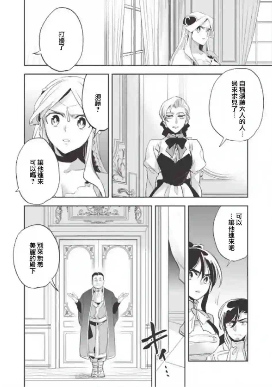 沃特尼亚战记第25话