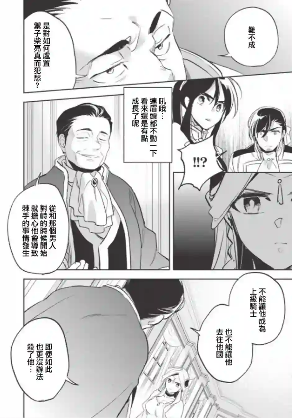 沃特尼亚战记第25话