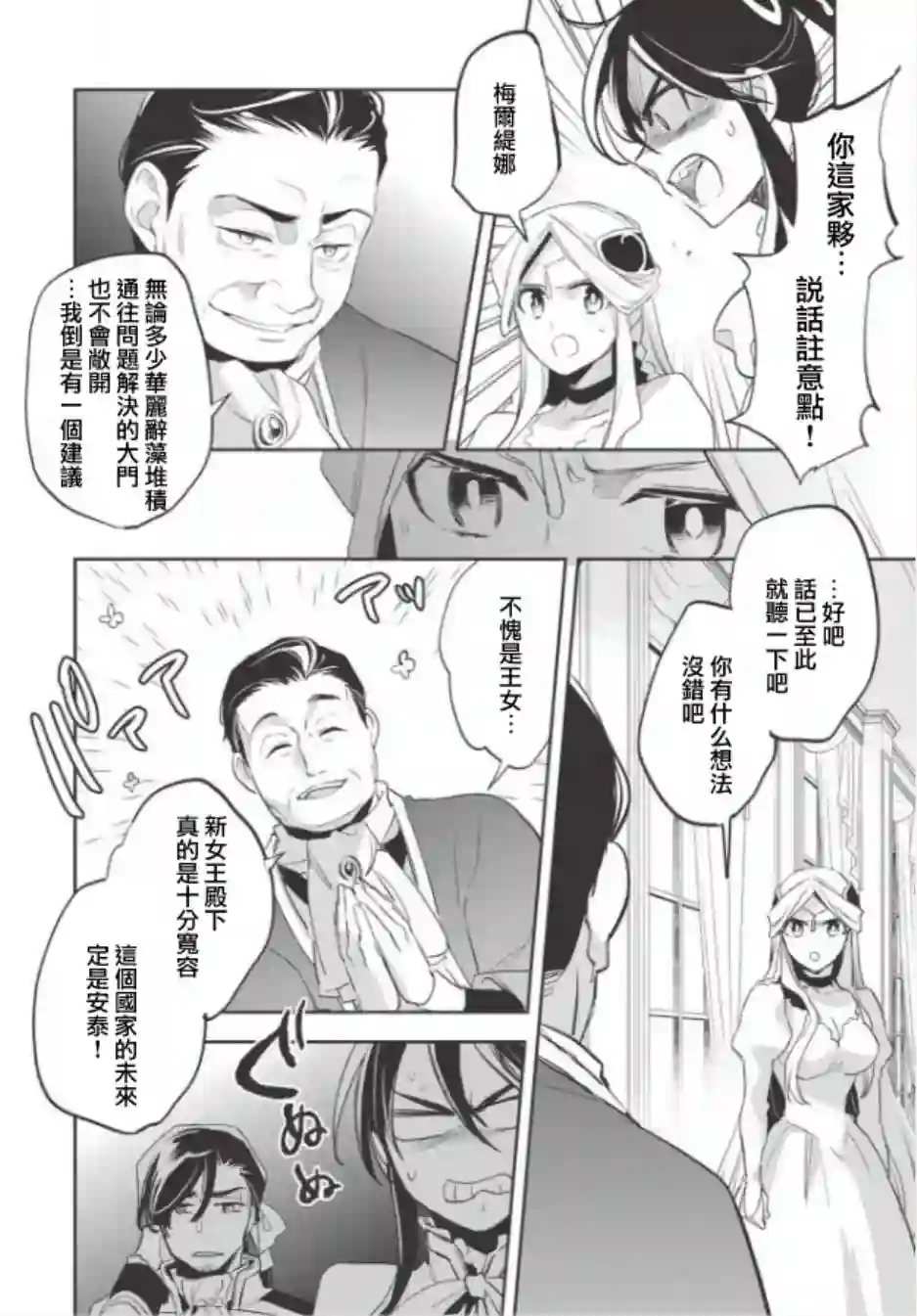 沃特尼亚战记第25话