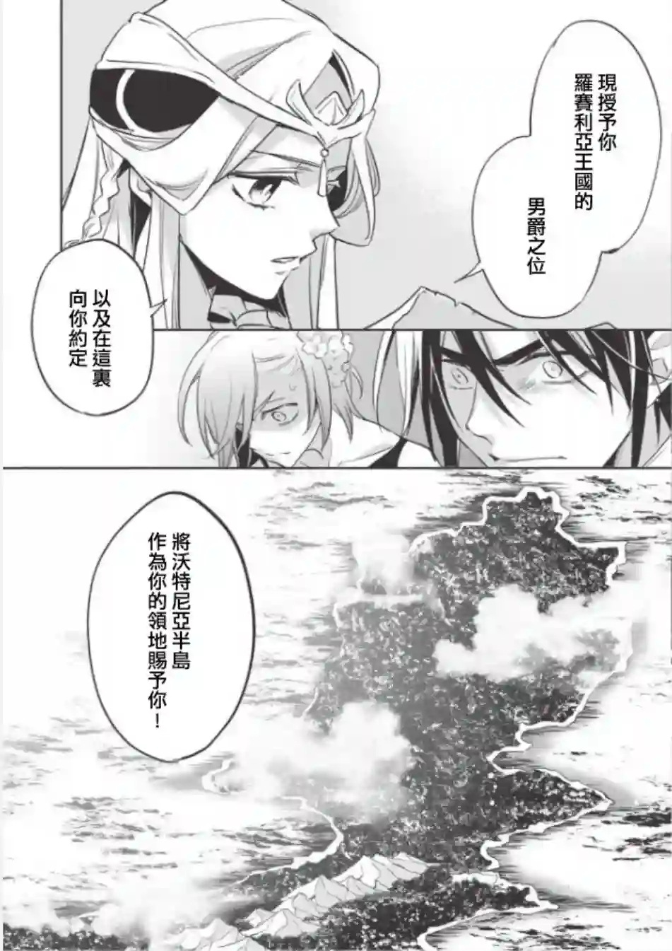 沃特尼亚战记第25话