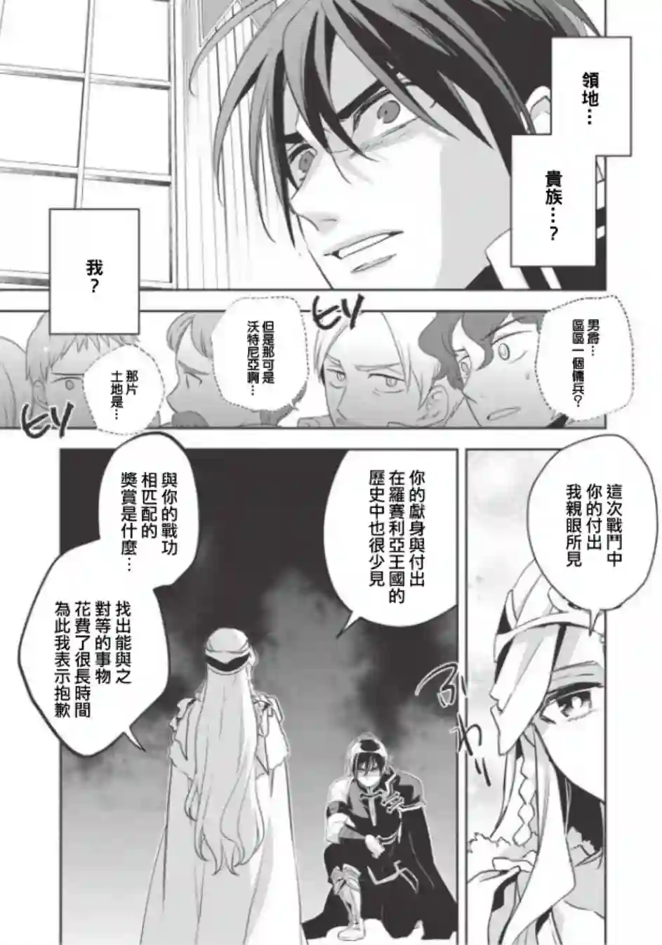 沃特尼亚战记第25话