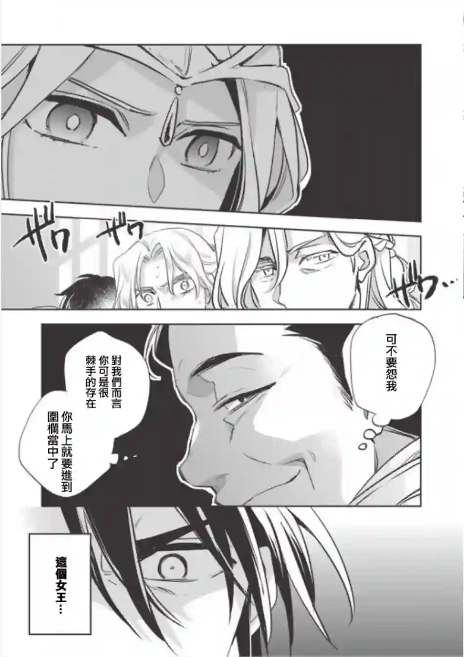 沃特尼亚战记第25话