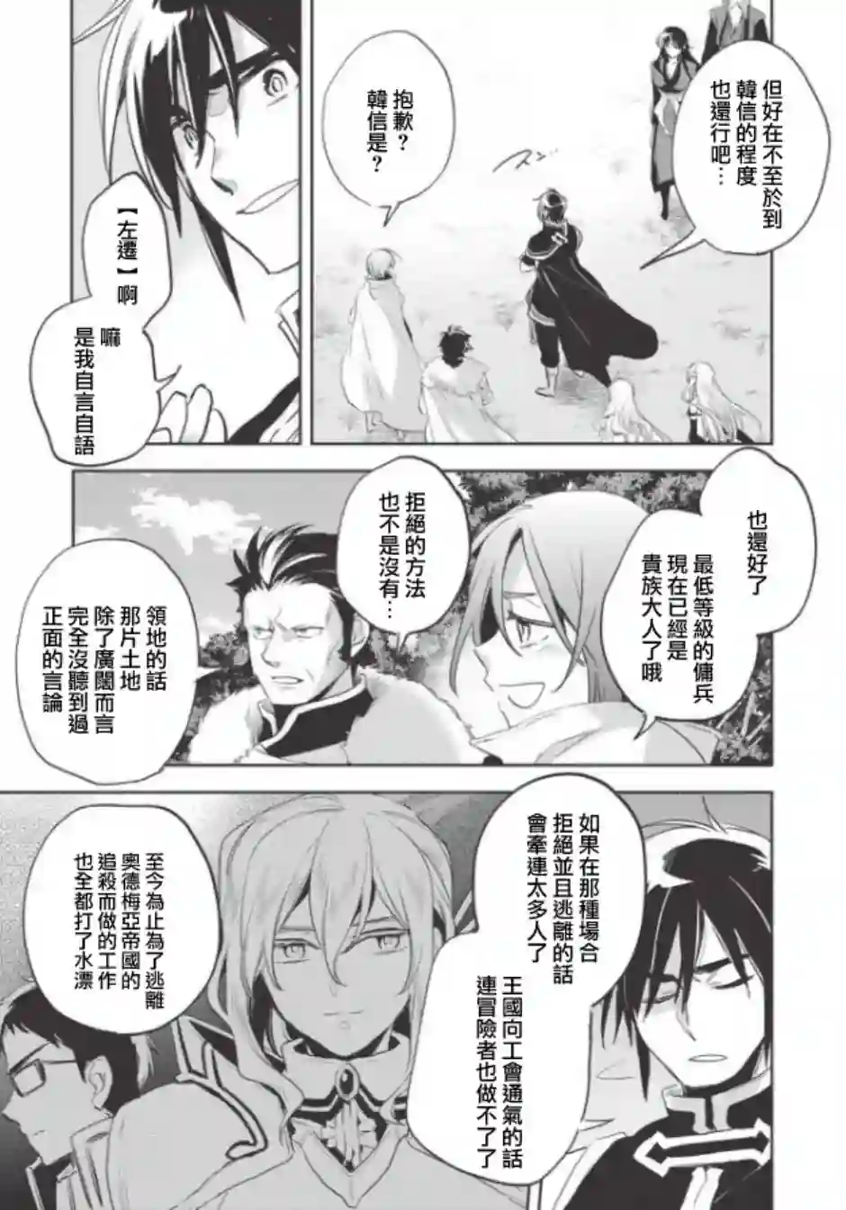 沃特尼亚战记第25话