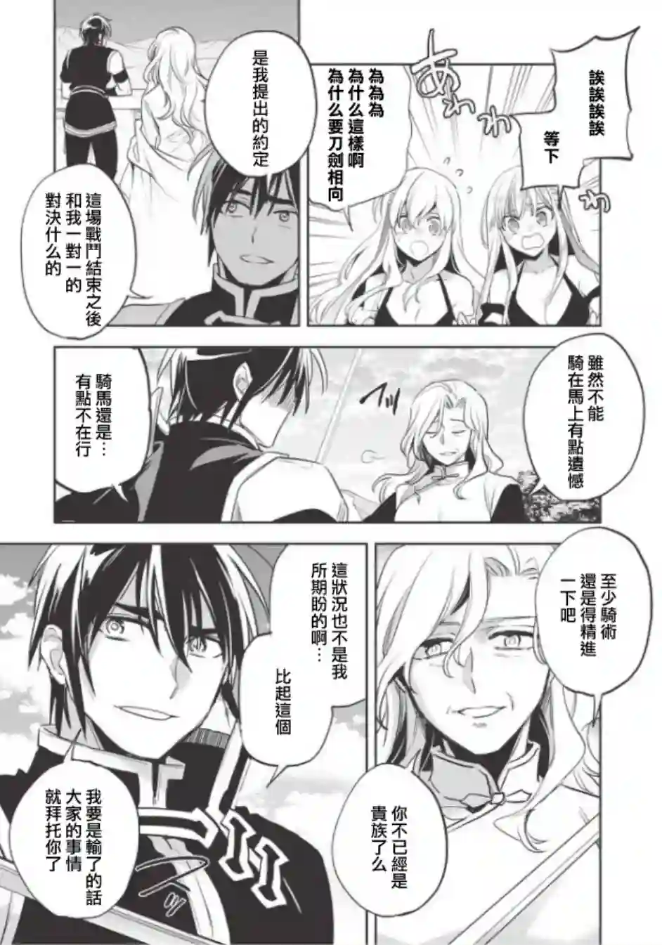 沃特尼亚战记第25话