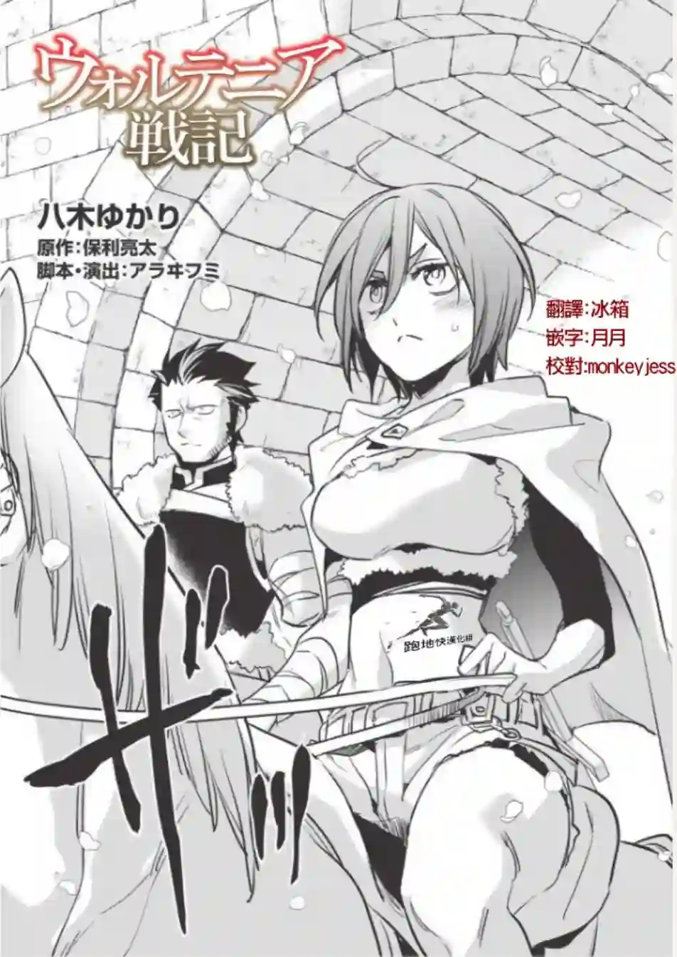 沃特尼亚战记第25话