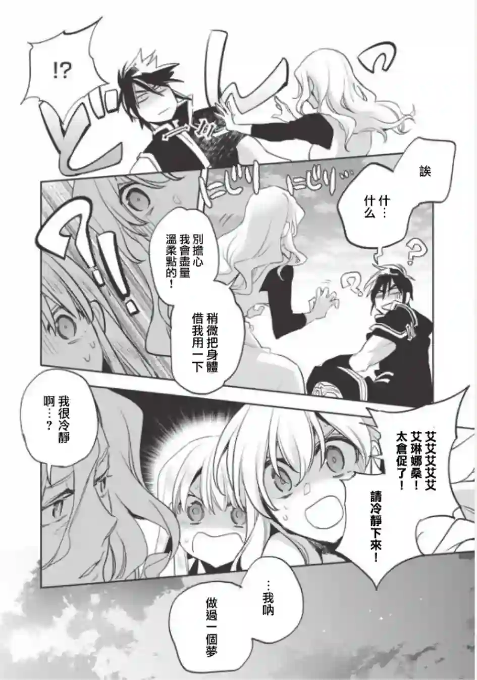 沃特尼亚战记第25话