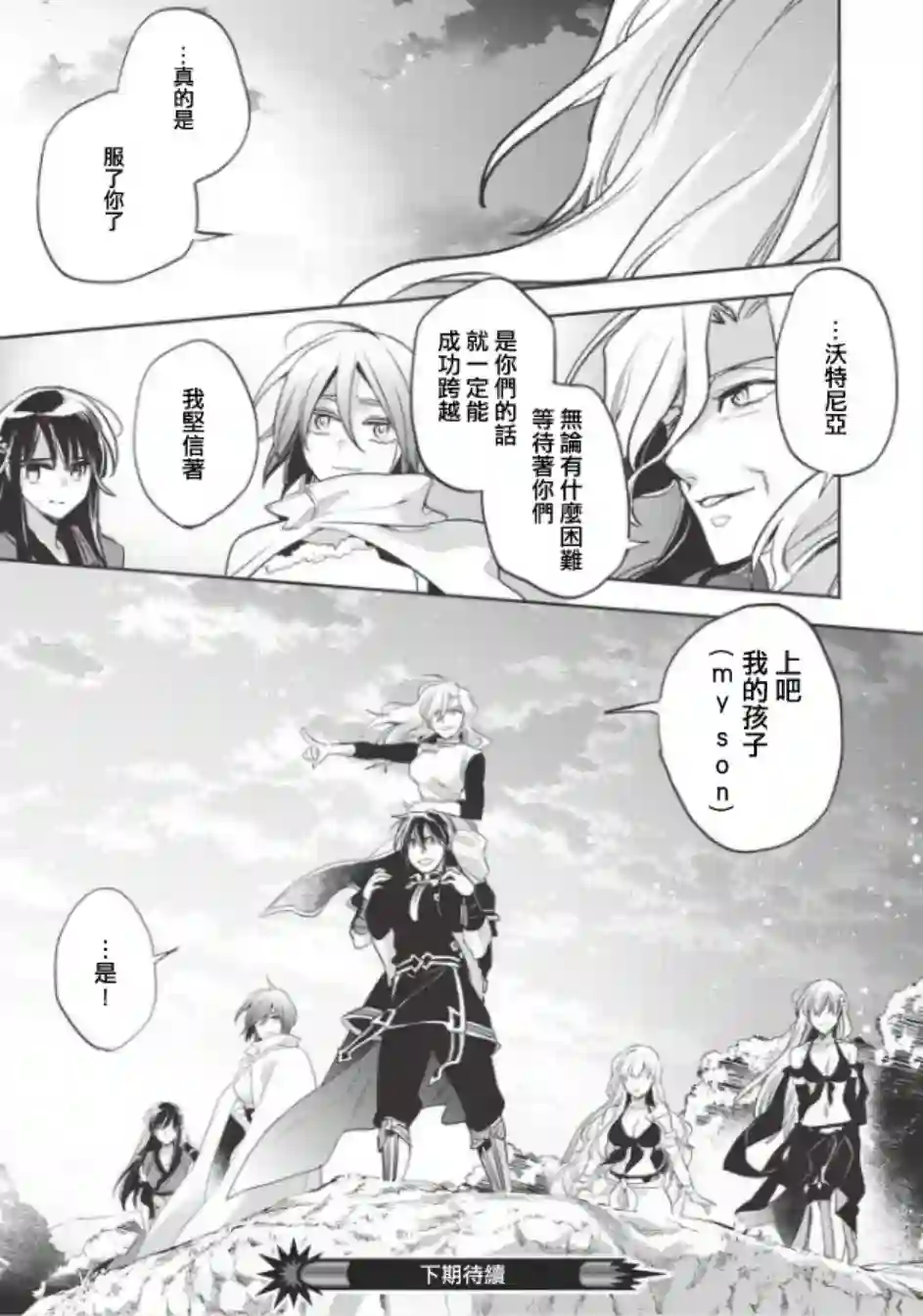 沃特尼亚战记第25话