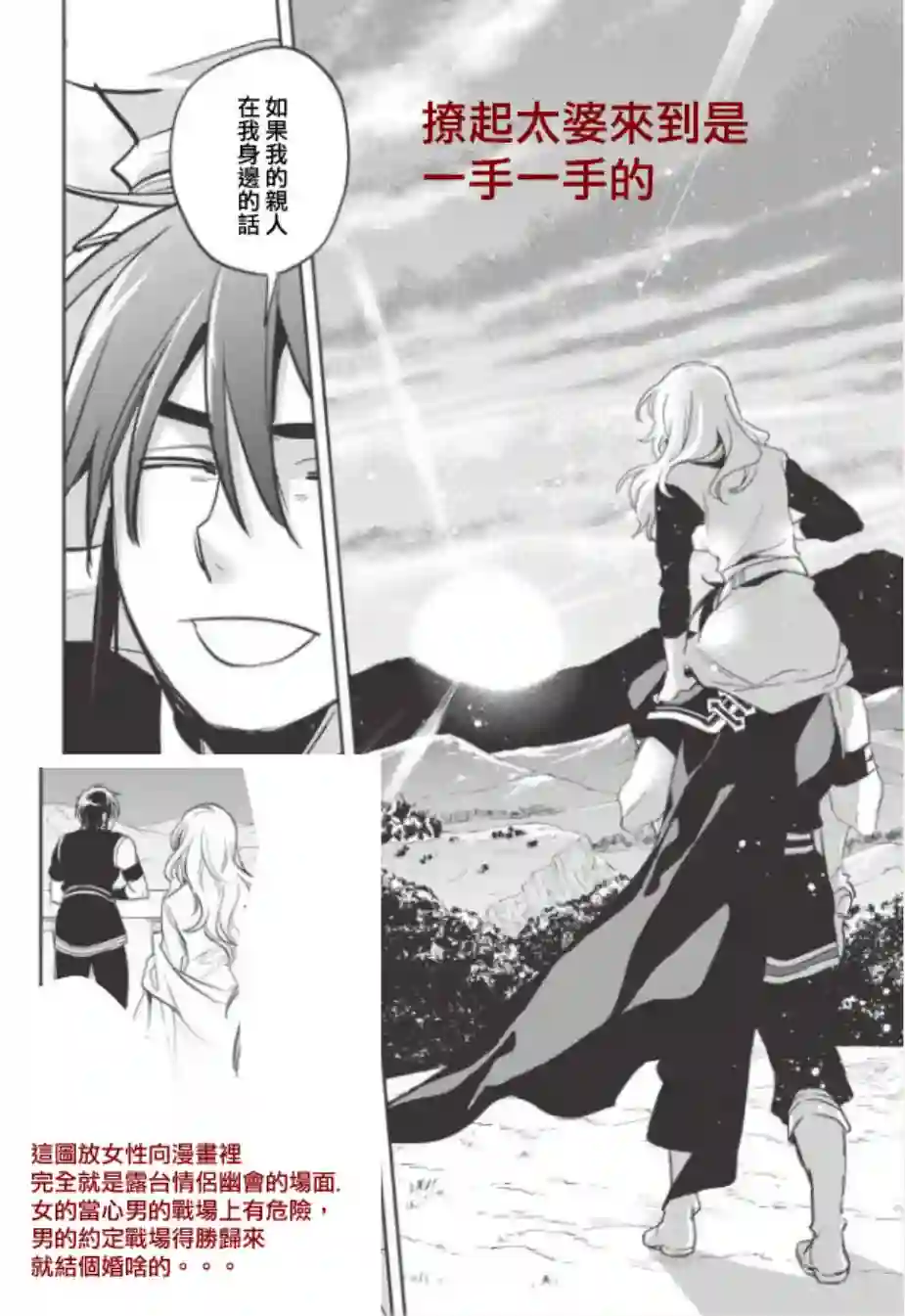 沃特尼亚战记第25话