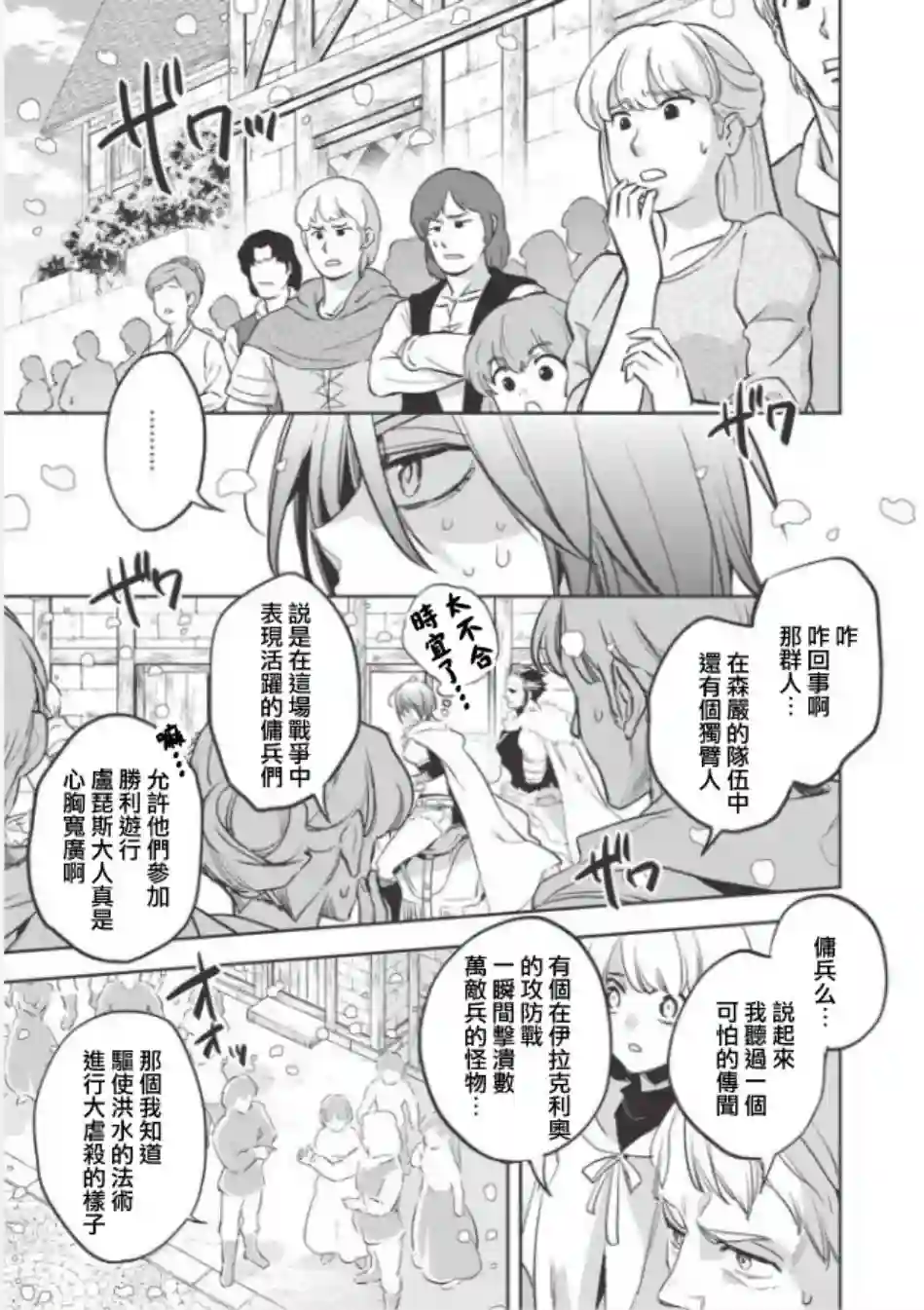 沃特尼亚战记第25话