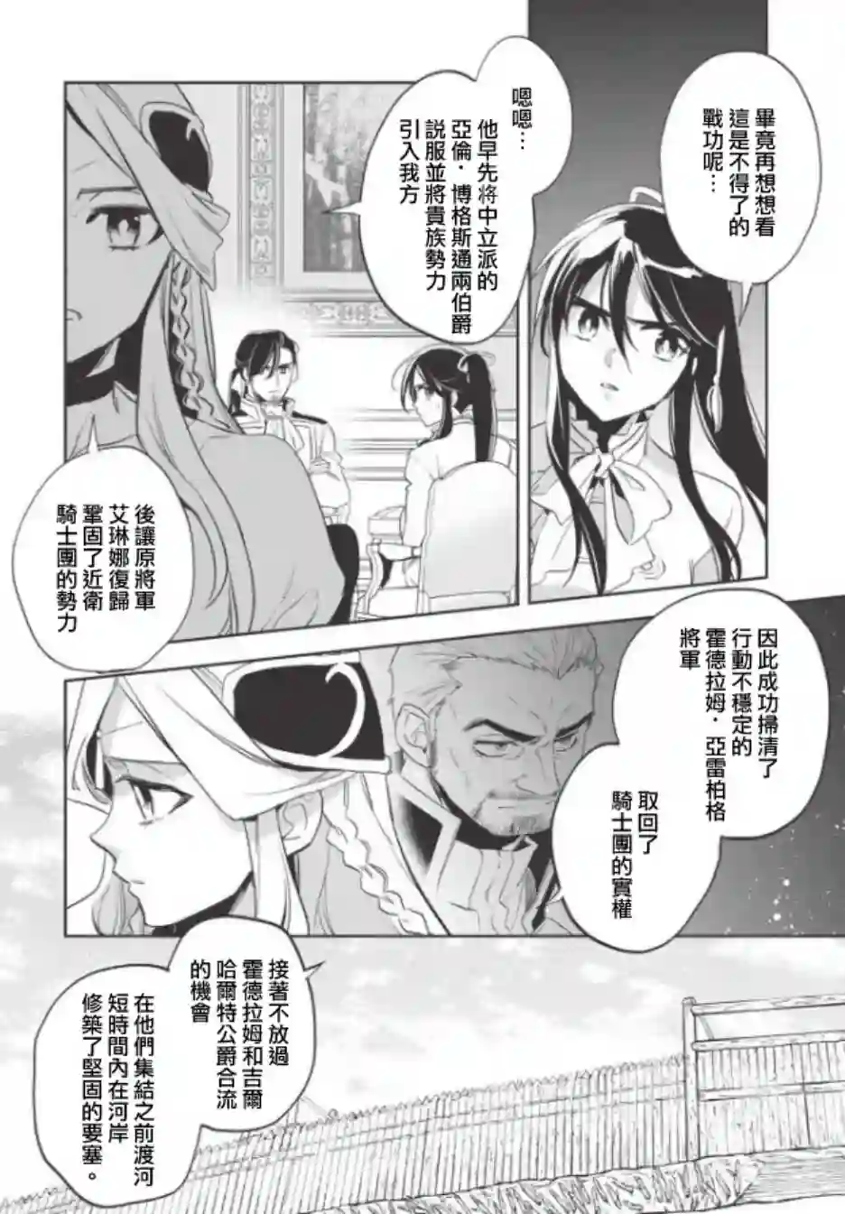 沃特尼亚战记第25话