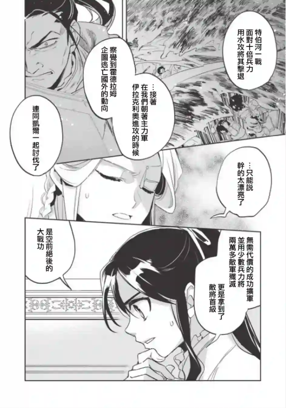 沃特尼亚战记第25话