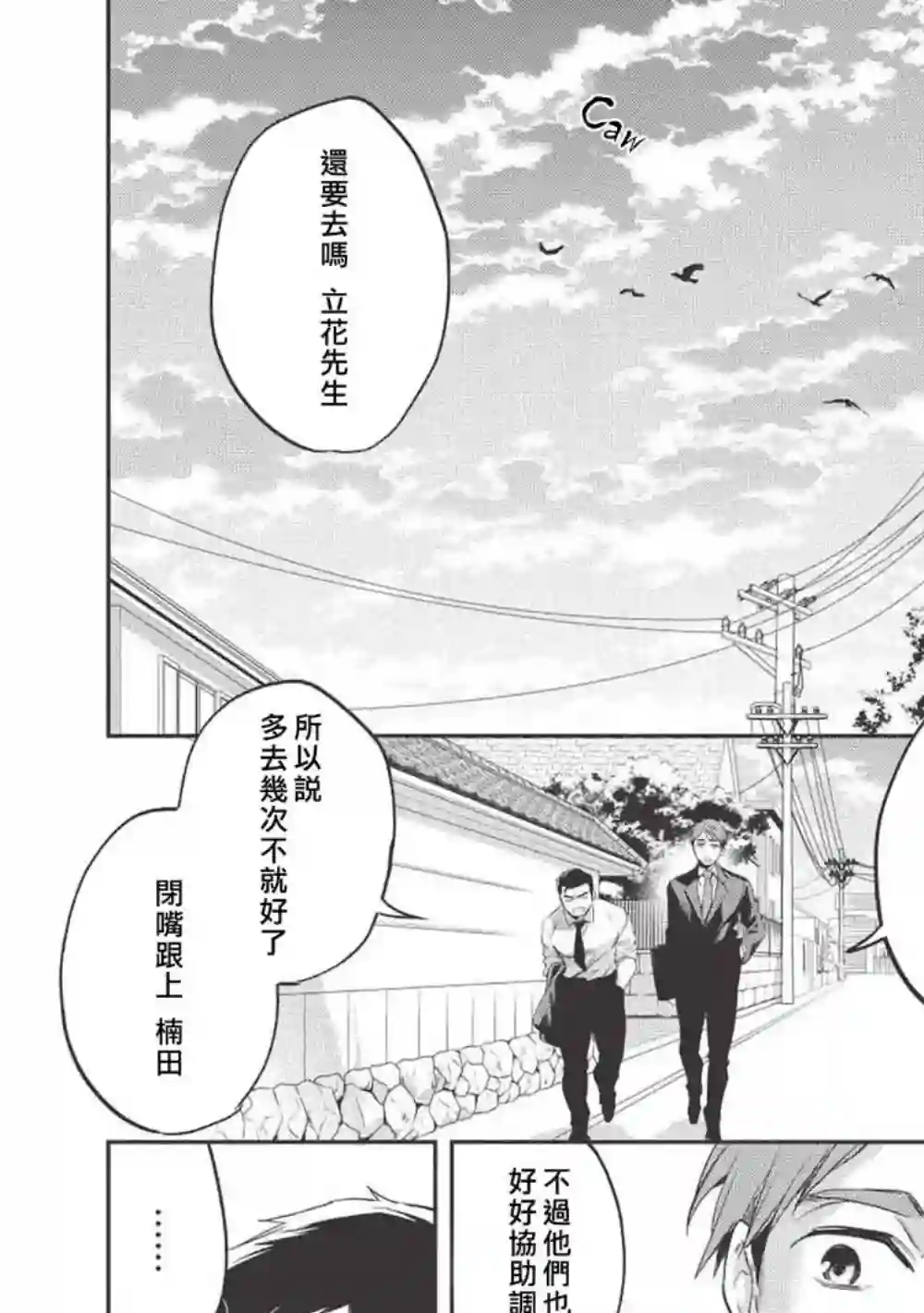 沃特尼亚战记第26话
